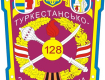 128-а гірсько-піхотна бригада