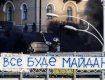 "Майдан" став трагічним прообразом сьогоднішньої України
