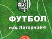 Історія футболу Мукачева викладена у книзі.