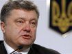 Порошенко: Фашизм и провокации в Украине не пройдут