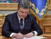 Петро Порошенко підписав Закон, який скасовує "закон Савченко"