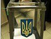 Наблюдатели от Европарламента положительно оценивают выборы в Украине