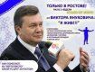 Янукович готовится выйти к прессе в Ростове