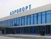 Международный аэропорт "Ровно".