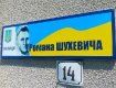 Улицы Бандеры и Шухевича в Мукачево официально закреплены судом