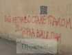 Граффити около университета Прикарпатья
