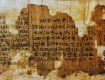 Папирус на древнееврейском языке