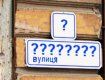 В Одесі суд відмінив постанову про перейменування вулиць