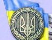 25 березня виповнюється 18 років з дня cтворення Cлужби безпеки України
