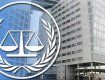 Украина до сих пор не признала юрисдикцию Международного уголовного суда