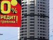 Цены на квартиры в Киеве резко обвалились