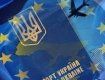 Европа предоставит безвиз украинцам уже осенью