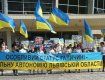 Митинг во Львове : Особый статус Галичине – реальную автономию Львовской области
