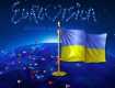 От Украины потребовали отменить "черный список" на время "Евровидения-2017"