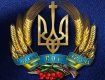 Герб Украины не устраивает всех украинцев