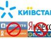 Киевстар уже отключил доступ к российским сайтам