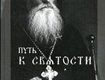 Преподобный Алексий Карпаторусский много потрудился в наших землях