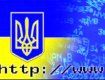 В Украине насчитали 8 млн регулярных интернет-пользователей