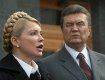 Тимошенко решила мечту Януковича