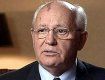 Горбачев с Колем ошиблись, "поскольку история взорвалась"