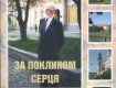 Книга "По зову сердца" о Дмитрии Снигурском