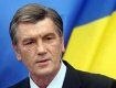 Ющенко осуществит рабоую поездку на Ивано-Франковщину