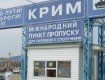 На кордоні з Кримом під час проходження митниці помер 37-річний Закарпатець