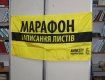 Ужгород долучився до правозахисної акції від Amnesty International