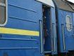 Сумка на железнодорожных путях остановила поезд "Киев-Ужгород"
