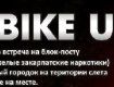 В Ужгороде пройдет традиционный байкерский рокфестиваль «MusicBikeUkraine»