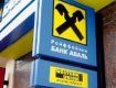 Райффайзен банк Аваль уже не входит в список надежных банков на Украине
