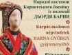 УЖГОРОД. пересувна виставка "Народні костюми Карпатського басейну"