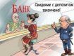 На Закарпатье областной прокуратурой направлено в суды 12 банковских дел