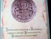 В Ужгороді вийшла книга "Заневський монастир у Полонинах"