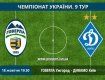 Сегодня состоится матч между ужгородской "Говерлой" и киевским "Динамо"