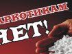 В Закарпатье областные депутаты объявили войну наркомании