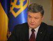 По словам Порошенко, 90% украинцев проголосуют "против" федерализации