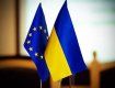 Украина выполнила много выдвинутых ЕС условий