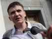 Надія Савченко написала заяву про відмову від депутатської недоторканності