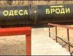 Нефтепровод "Одесса - Броды" будет работать в аверсном режиме