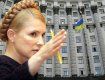 "Регионалы" готовятся к отставке Тимошенко