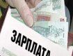 На Виноградівщині усувають факти виплати заробітної плати в "конвертах"