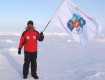 На Северном полюсе Семен Деяк с флагом города Виноградов