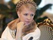 На какие шиши живет Тимошенко?