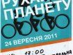 24 сентября в Ужгороде состоится экологическая кампания и велогонка