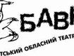 Репертуар ужгородского театра кукол "БАВКА на сентябрь - октябрь