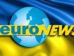 Euronews сегодня прекращает вещание на украинском языке