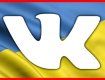 Украинцы требуют от Порошенко разблокировать "ВКонтакте"