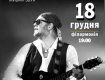 Борис Гребенщиков приедет в Ужгород на гастроли со своим "Аквариумом"