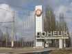 В штабе АТО опровергли наступление на Донецк
